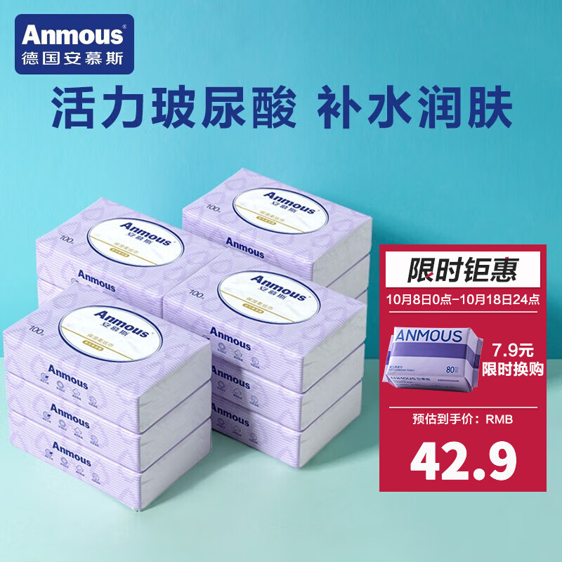 安慕斯（Anmous）玻尿酸云柔巾 婴儿纸巾新生儿 宝宝专用保湿纸洗脸巾 抽纸乳霜纸 100抽*12包【3层加厚】属于什么档次？