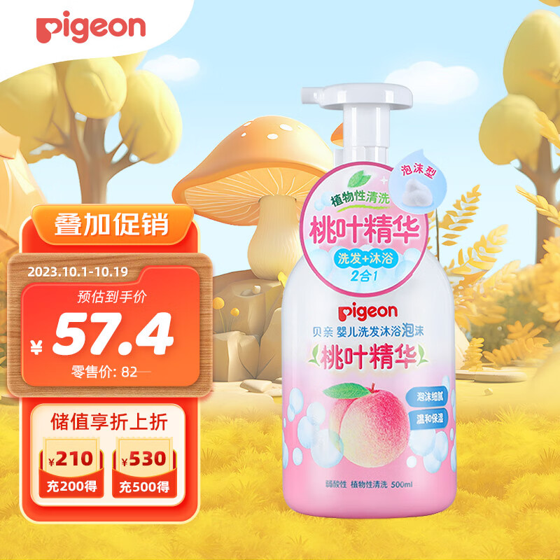 贝亲（Pigeon）洗发沐浴露 含桃叶精华 婴儿洗发沐浴二合一 500ml IA209怎么看?