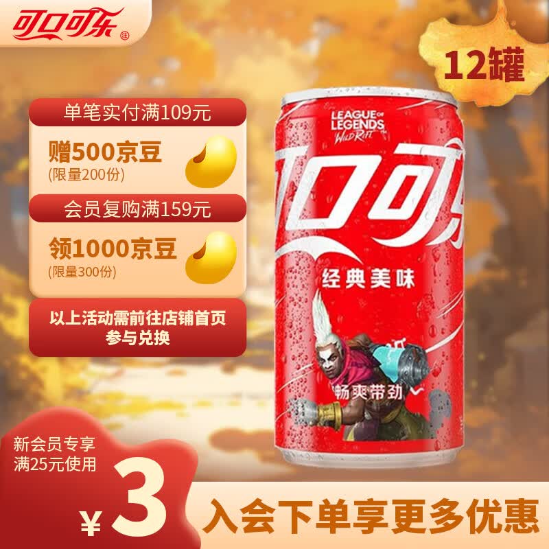 可口可乐（Coca-Cola） 英雄联盟 LOL 汽水碳酸饮料联名罐可乐零度无糖/含糖可选 整箱装 含糖可乐200ml*12罐使用感如何?