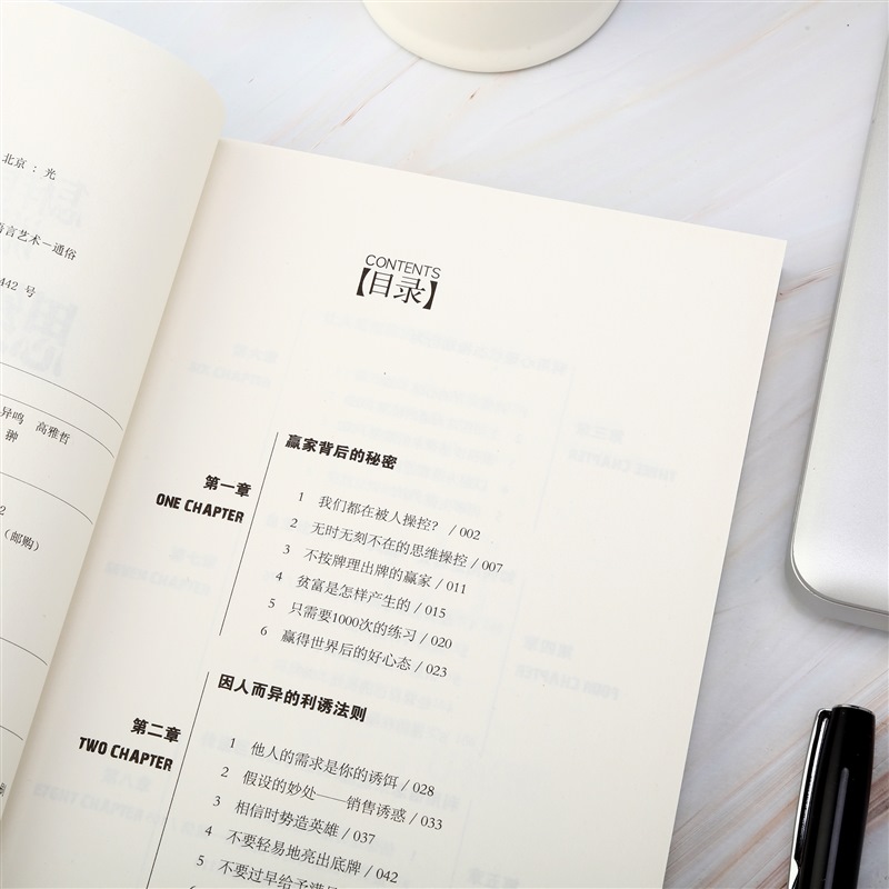 怎样有逻辑地说服他人