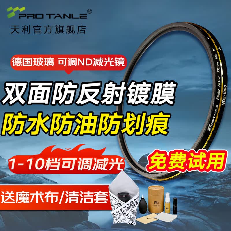 天利ND可调减光镜 1-10档可变nd滤镜 ND3-1000中灰密度镜防水防油耐划痕 可调节nd镜长时慢门曝光 金线 95mm