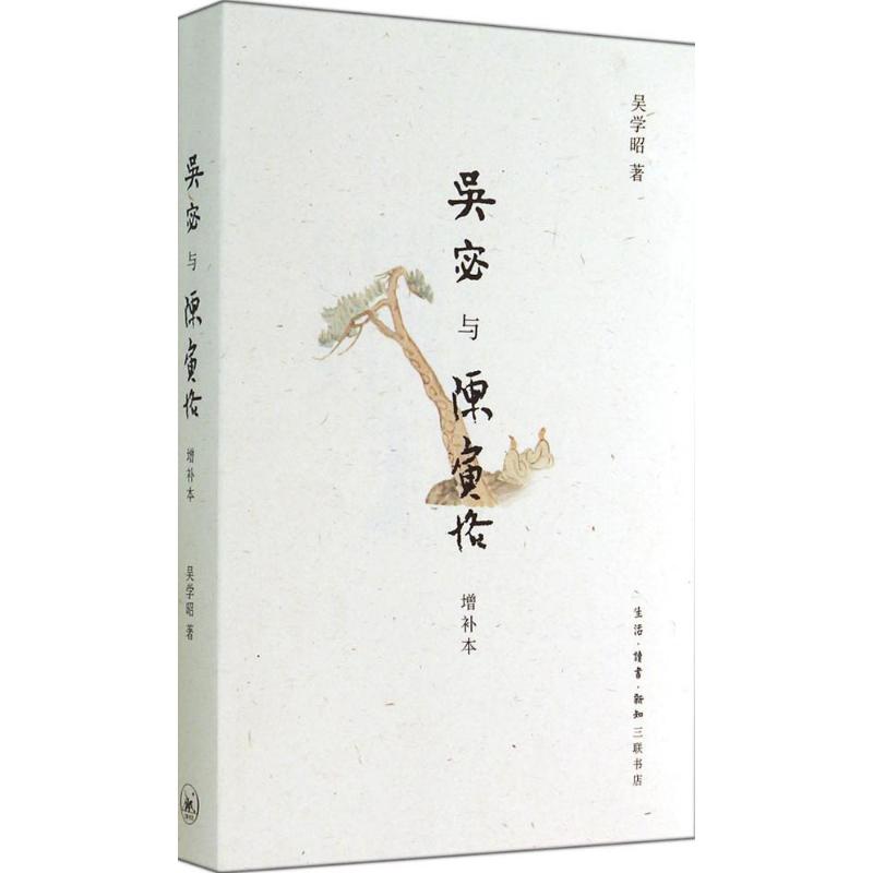 吴宓与陈寅恪