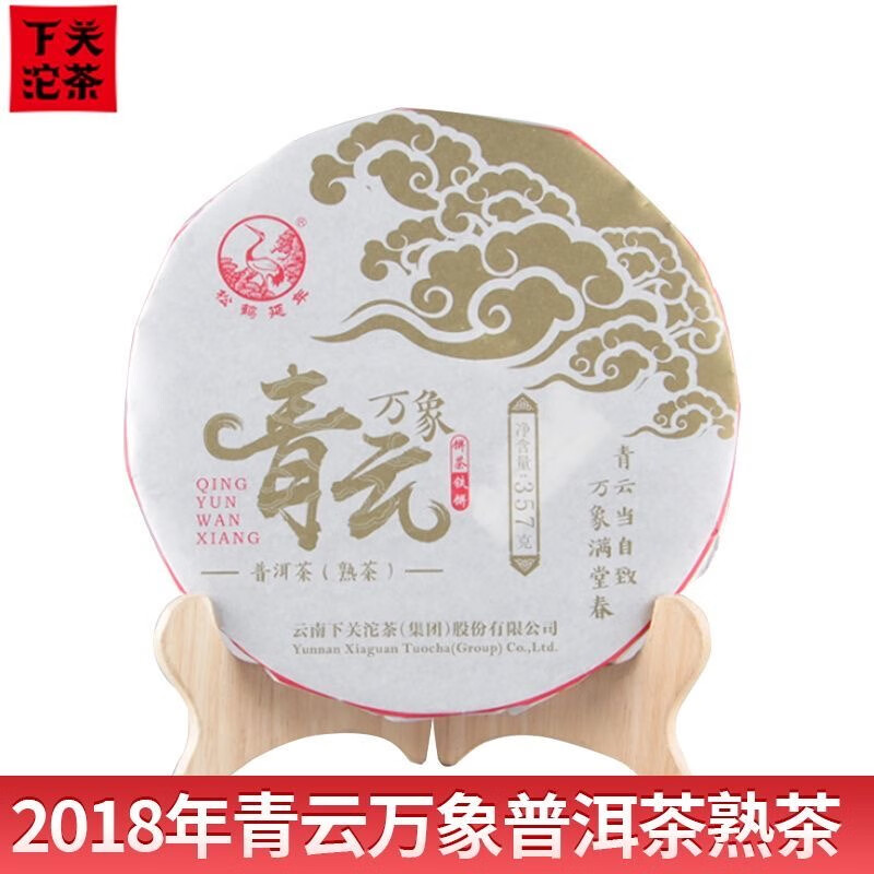 下关沱茶下关沱茶青云万象普洱茶熟茶2018年云南下关邦东古树铁饼357g