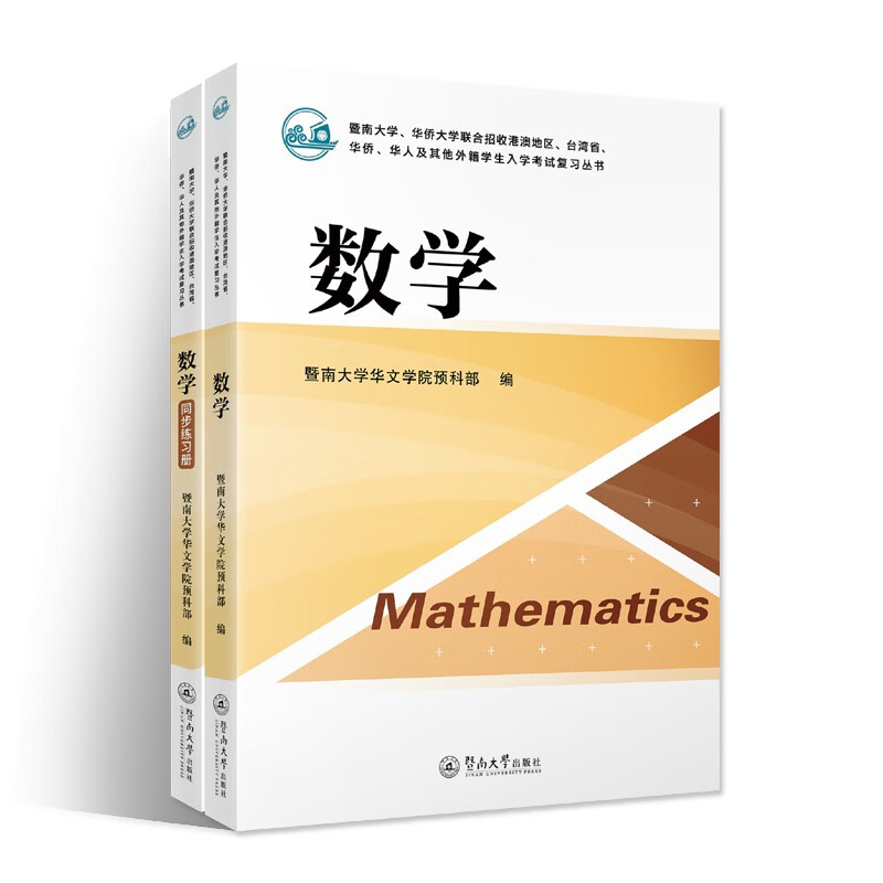 数学（含同步练习册）