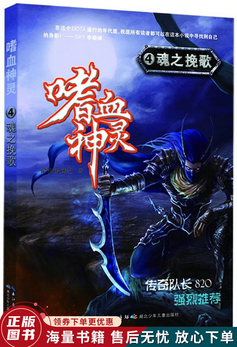 嗜血神灵4:魂之挽歌