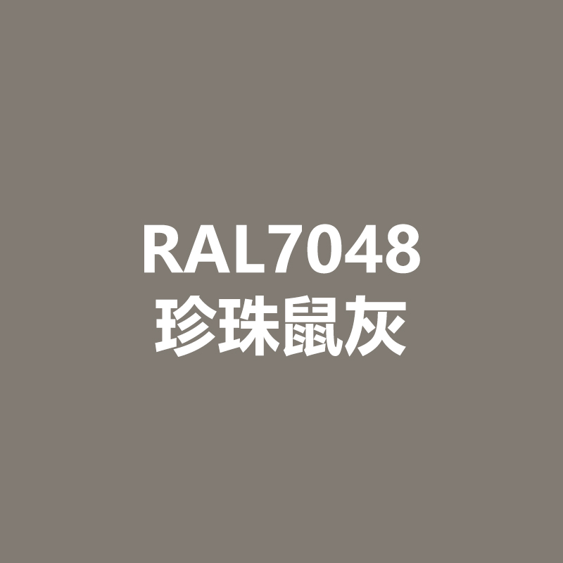 漆先生劳尔珍珠色自喷漆ral7048鼠灰9022浅灰9023深灰(400ml/瓶)闪粉