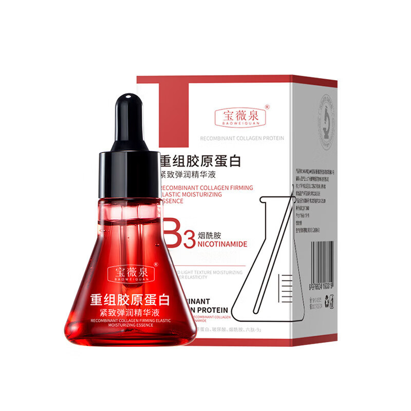 宝薇泉【好物优选】重组胶原蛋白弹润精华液保湿小红瓶精华液 精华液 26ml