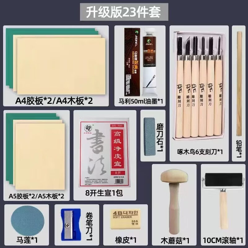 初学者版画工具套装木刻板胶刻板版画胶板油墨木刻刀马莲滚轮 升级版2