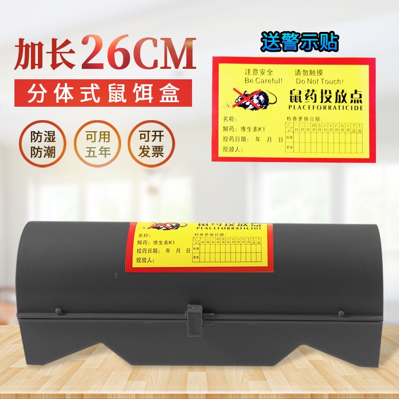猫警官老鼠屋灭鼠药小区物业户外塑料毒饵投放盒灭鼠站陶瓷毒饵盒灭鼠