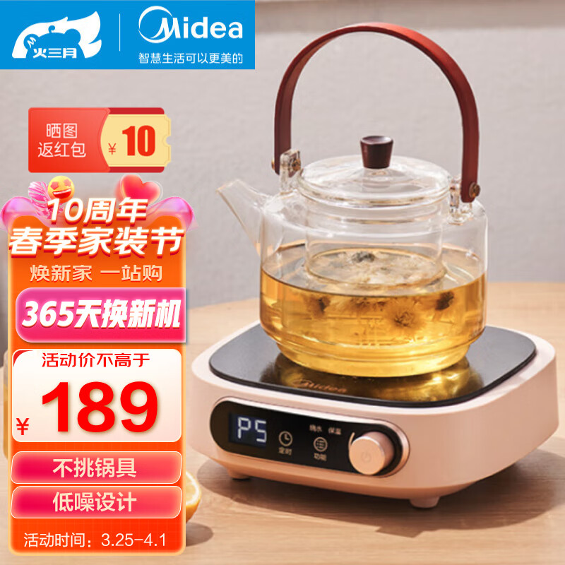美的(Midea)电陶炉煮茶 养生电磁炉 小巧家用电陶茶炉围炉煮茶不挑壶加热炉 迷你煮茶炉 裸配款无水壶 HW10W1-002