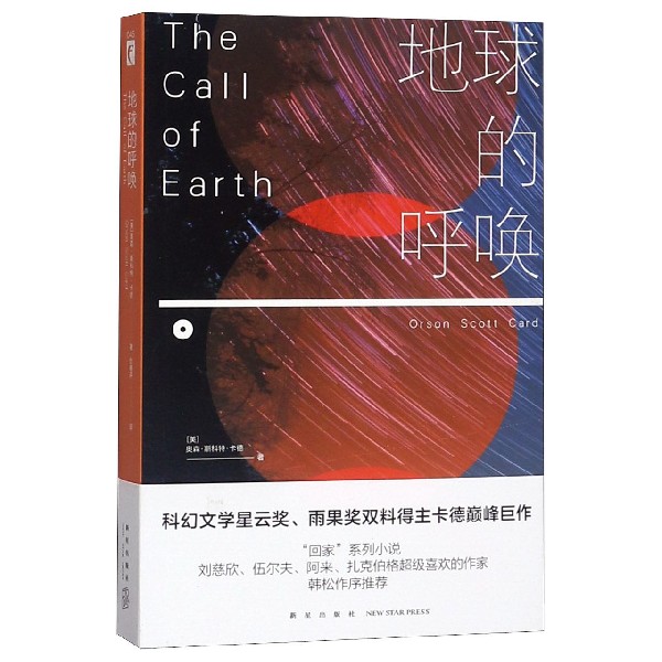 地球的呼唤