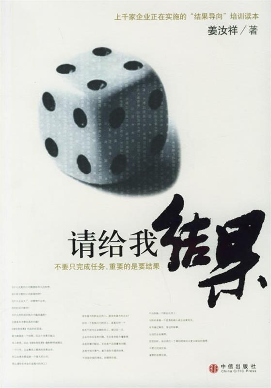 请给我结果 姜汝祥 著【书】