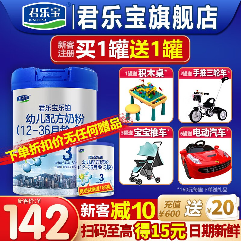 君乐宝（JUNLEBAO）奶粉3段乐铂幼儿配方12-36个月 808克怎么看?