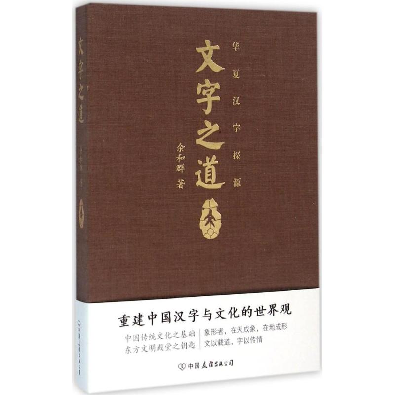 文字之道