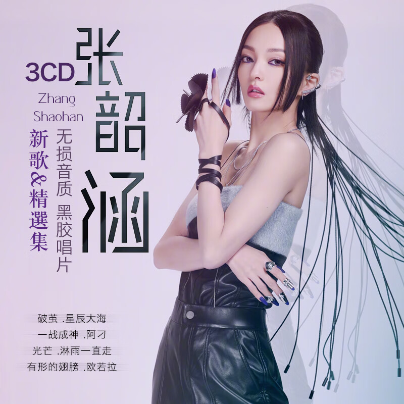 旭杉斯张韶涵专辑汽车载cd碟片经典流行歌曲无损黑胶唱片高音质车用