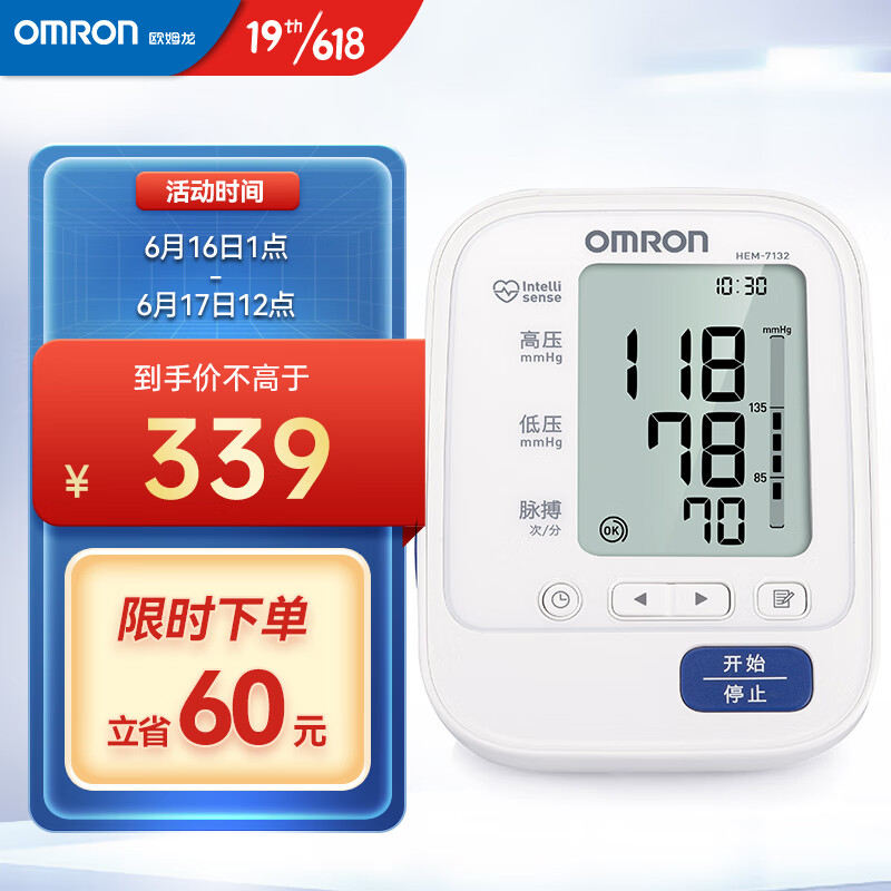 值得信赖——欧姆龙电子血压计家用上臂式血压仪HEM-7132