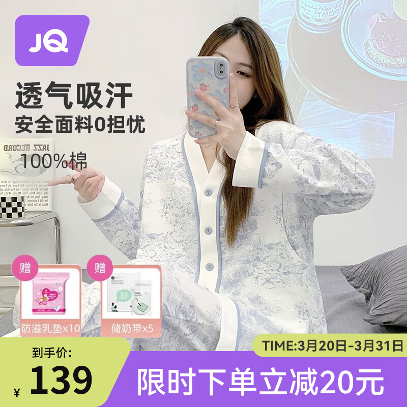 婧麒【人气星品】月子服春秋产后孕妇睡衣女夏季哺乳家居服产妇纯棉 蓝色V领纯棉_Jyz47149 L高性价比高么？