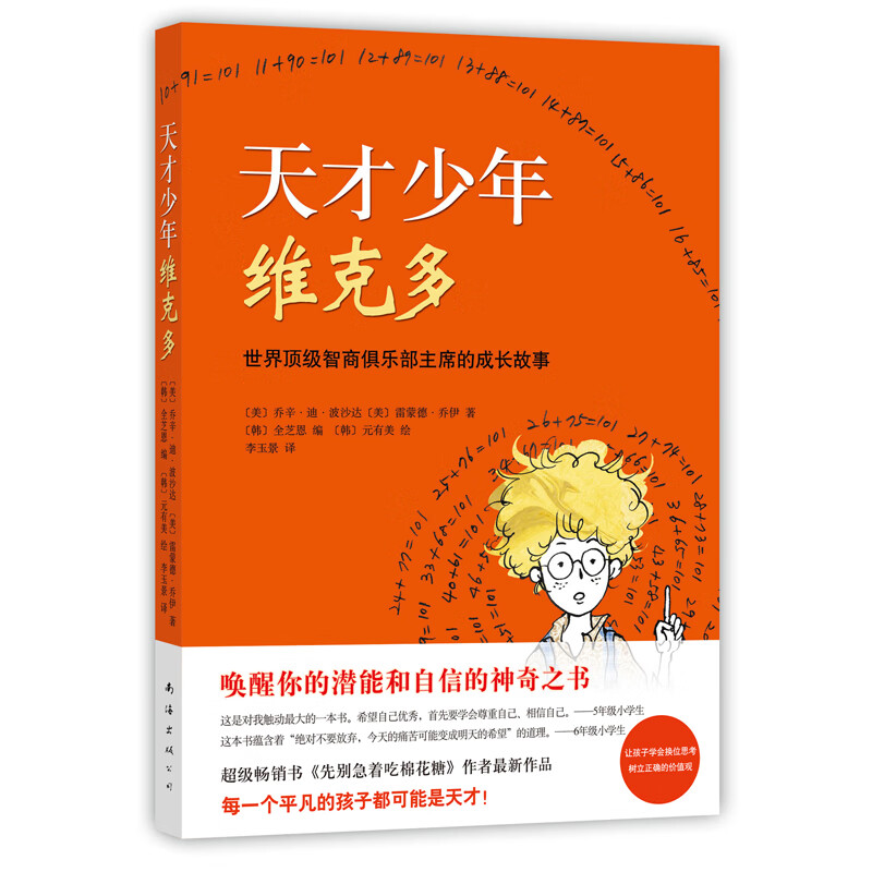天才少年维克多
