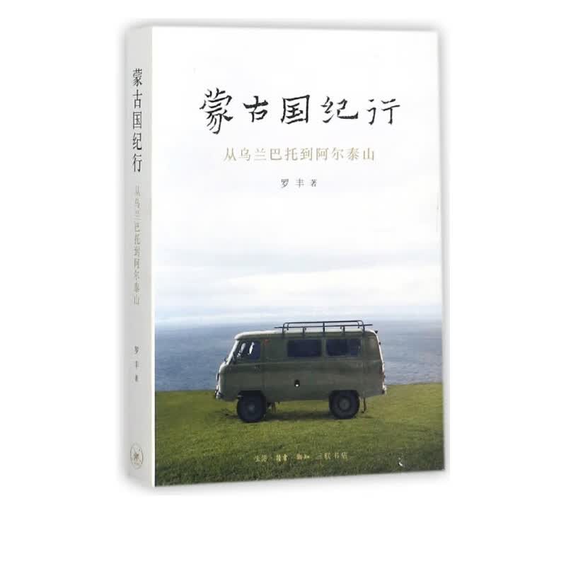 蒙古国纪行(从乌兰巴托到阿尔泰山)