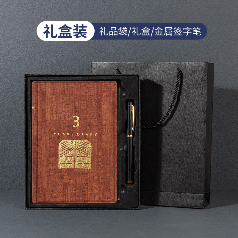 得力（deli）三年五年人生日记本硬面抄本子3年5年成长笔记本商务摘抄本阅读摘记浅棕色（3年）【礼盒装】