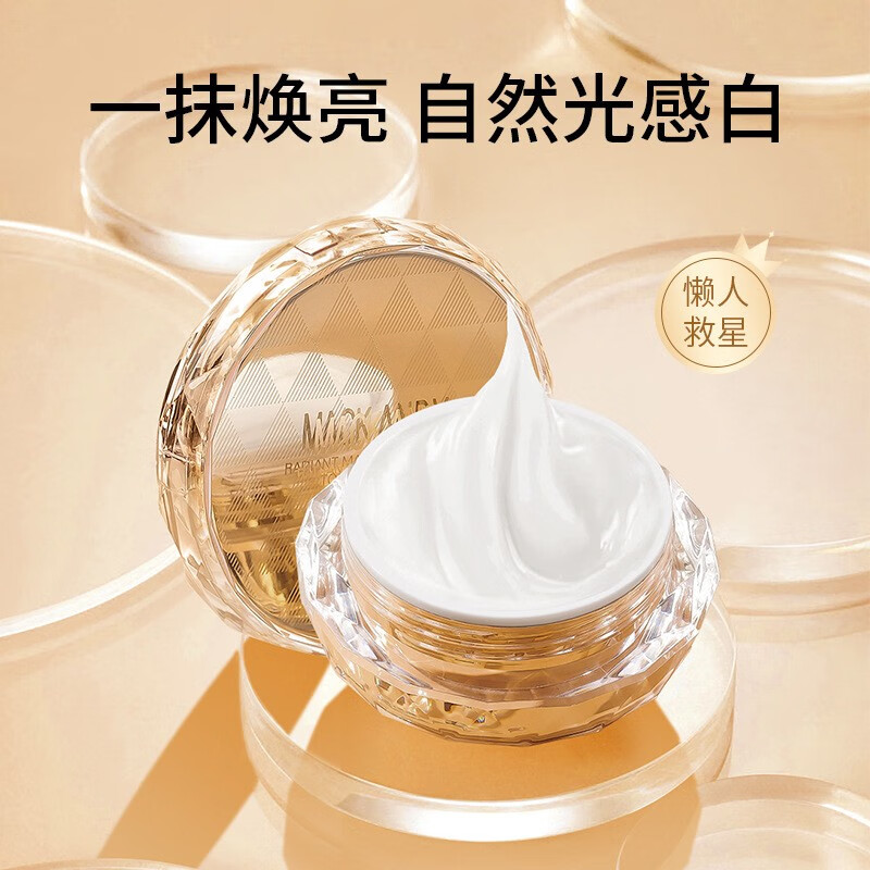 玛可安迪焕彩亮肤懒人素颜霜遮瑕提亮肤色打底速妆清爽自然裸妆贵妇霜 MK411亮肤素颜霜