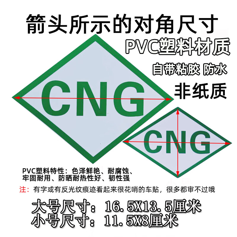 缘庆适配 cng车标字标识贴镀铬材质油改气标志贴天然气标贴纸两用标志