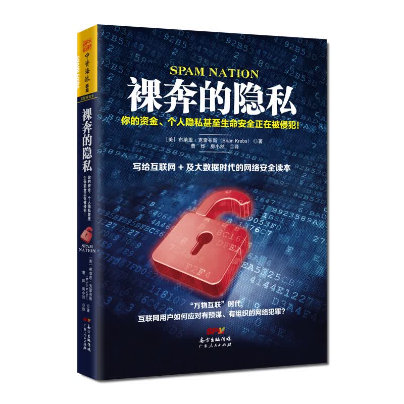 裸奔的隐私：你的资金、个人隐私甚至生命安全正在被侵犯！