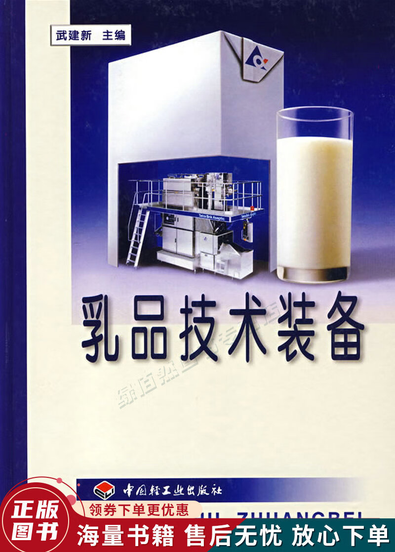 乳品技术装备精