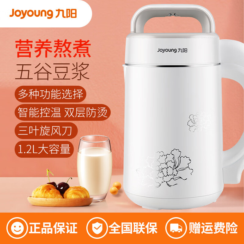 九阳（Joyoung）豆浆机家用全自动智能煮多功能1.2L大容量DJ12B-A802SG 白色