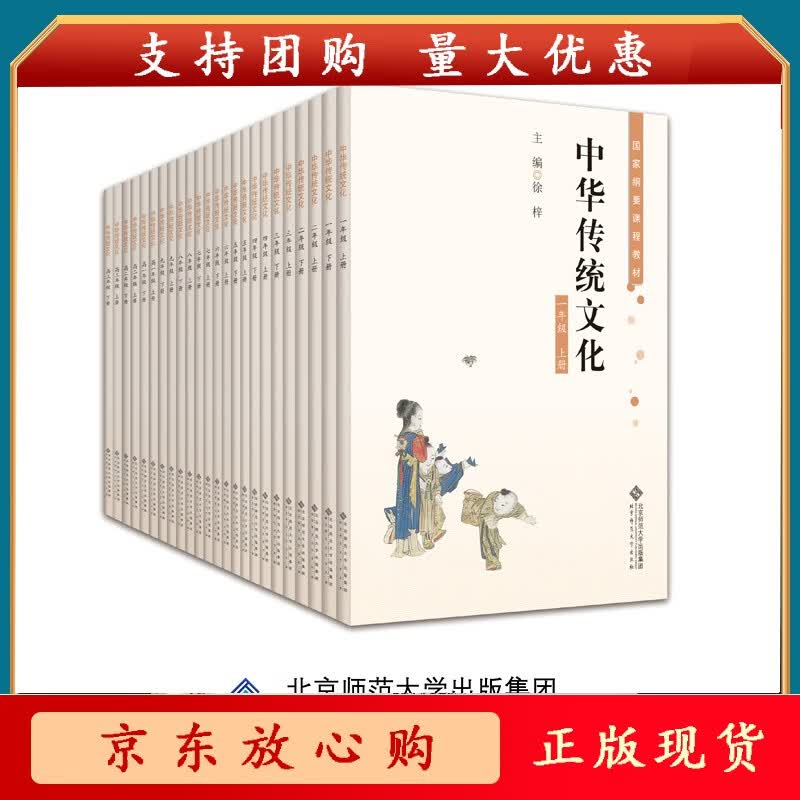 中华传统文化 （小学高中全套）主编：徐梓 北京师范大学出版社