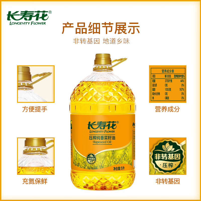 长寿花纯香菜籽油5l食用油非转基因 低芥酸浓香菜籽油6.18l