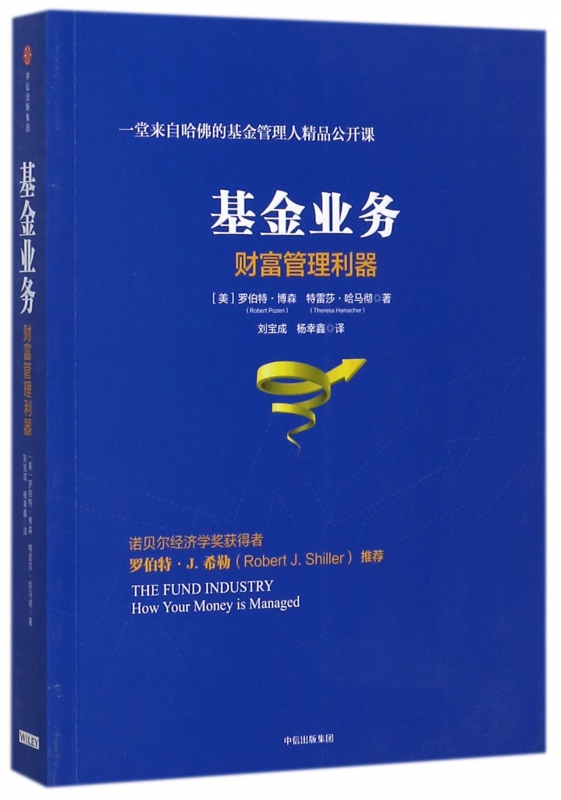 基金业务(财富管理利器)