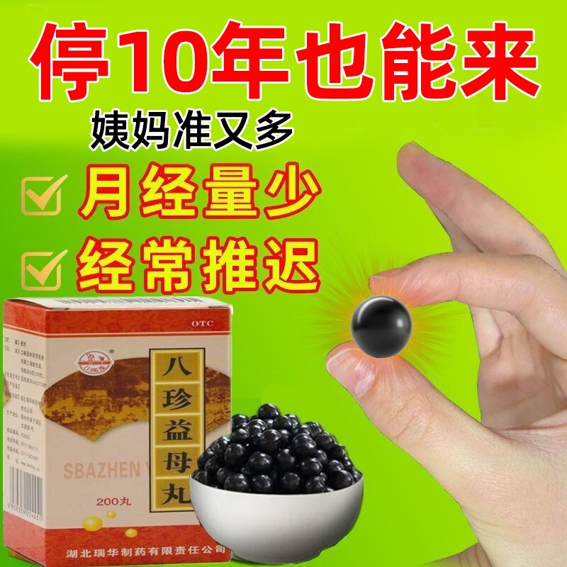 月经不调 精神不振肢体乏力 【推荐组合】3 2盒益母草颗粒