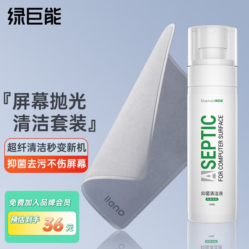 绿巨能（llano）抛光布屏幕清洁剂套装擦屏布苹果Macbook专用笔记本电脑手机平板显示器电视相机镜头眼镜抹布怎么样,好用不?