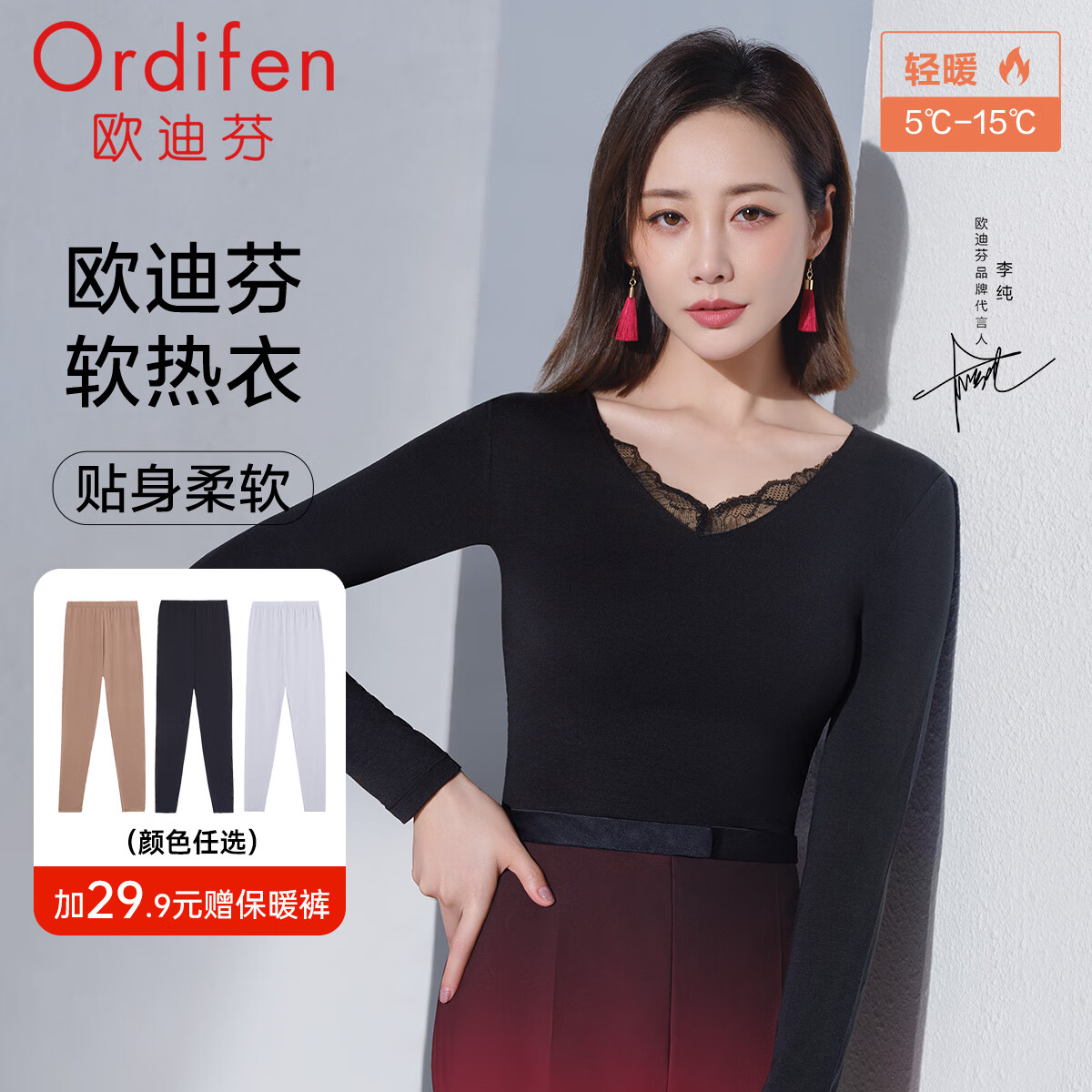 欧迪芬（Ordifen）保暖内衣打底杉女上衣V领蕾丝秋衣亲肤显瘦肌底衣无痕贴合 黑色 L属于什么档次？