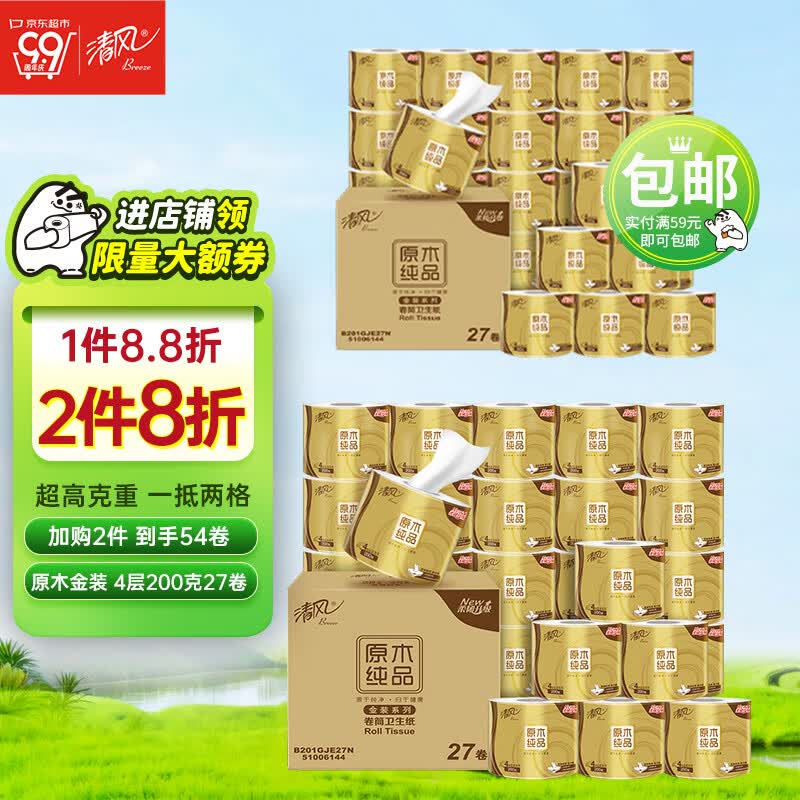 清风卷纸 原木金装200克27卷 4层加厚 卫生纸卷筒纸 纸巾卷纸 整箱属于什么档次？