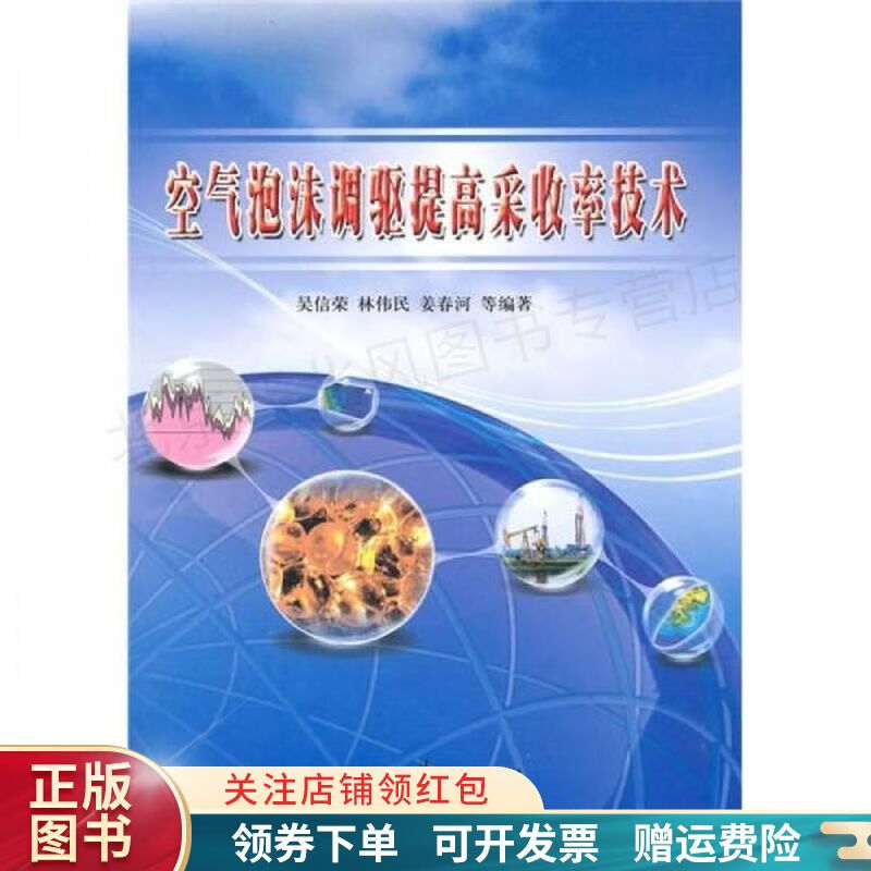 空气泡沫调驱提高采收率技术 吴信荣使用感如何?