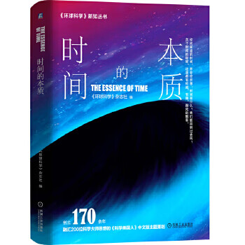 时间的本质