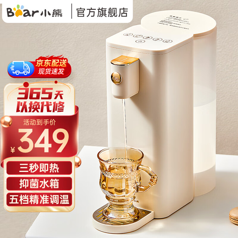 小熊（Bear） 饮水机 即热式饮水机家用净饮一体机饮水机小型茶吧机台式饮水机 迷你即热饮水机丨米白色 温热