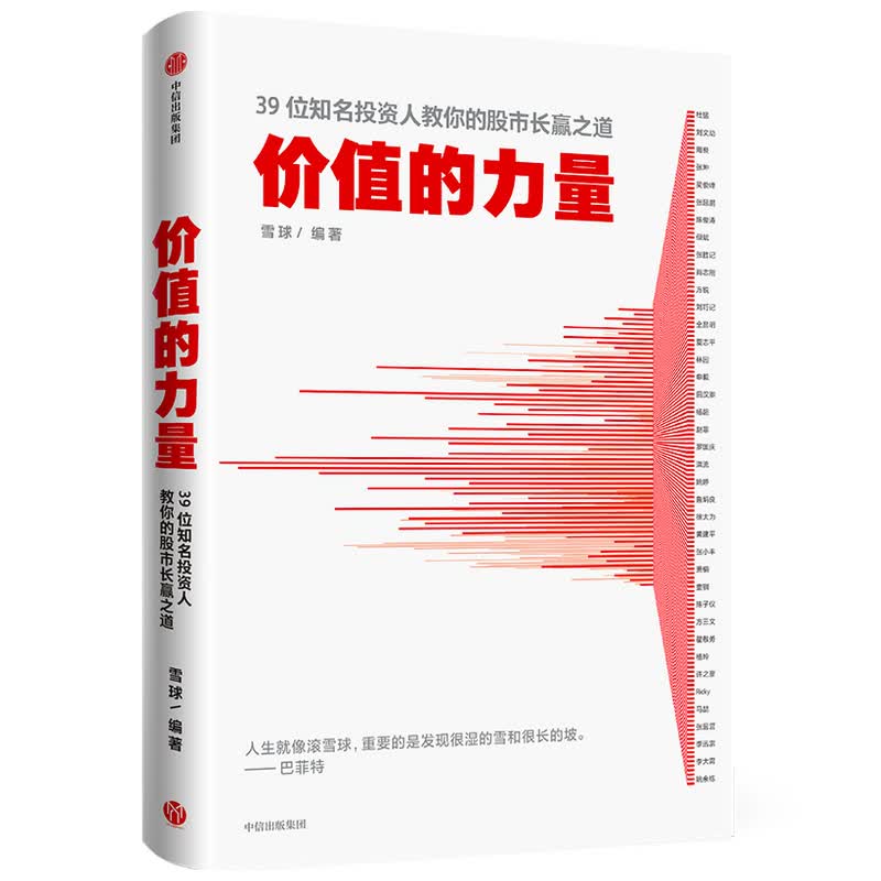 价值的力量