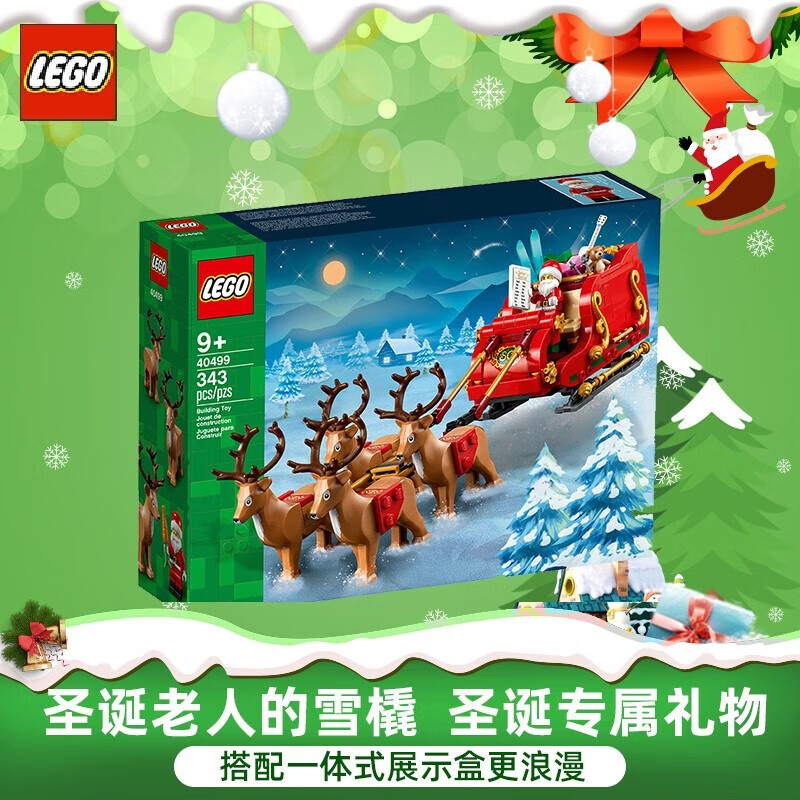 乐高（LEGO）圣诞树 圣诞花环 雪橇 拼插积木玩具  情人节礼物 圣诞驯鹿雪橇车