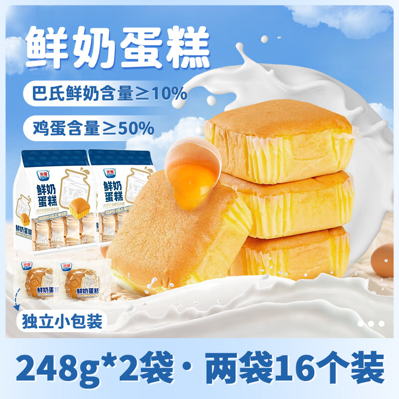 光明（Brilliant）牛奶蛋糕鲜奶蒸蛋糕学生戚风代早餐面包充饥饱腹糕点儿童零食 鲜奶蛋糕248g*2袋