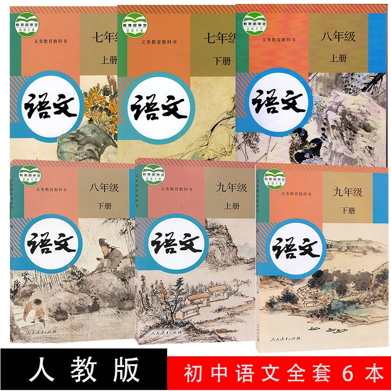 正版2023新版初中语文课本七八九年级上下语文全套套装6本义务教育教科书人教部编版初一初二初三上下册
