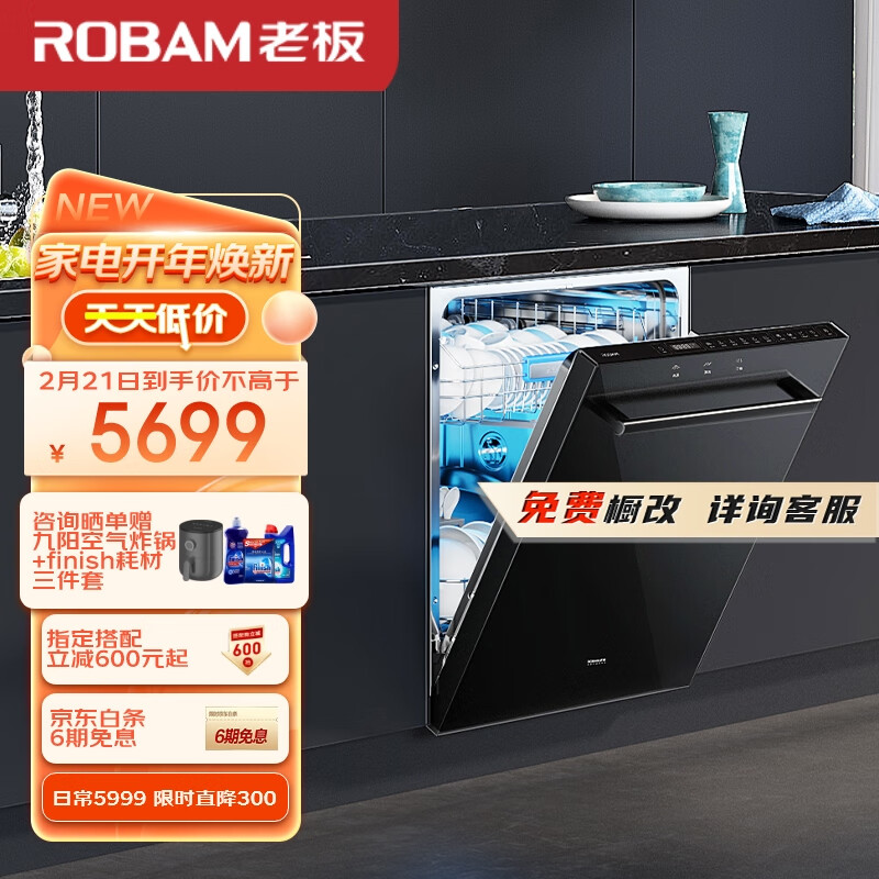 对比Robam WB793D洗碗机评测怎么样？开启智能洗碗新时代插图