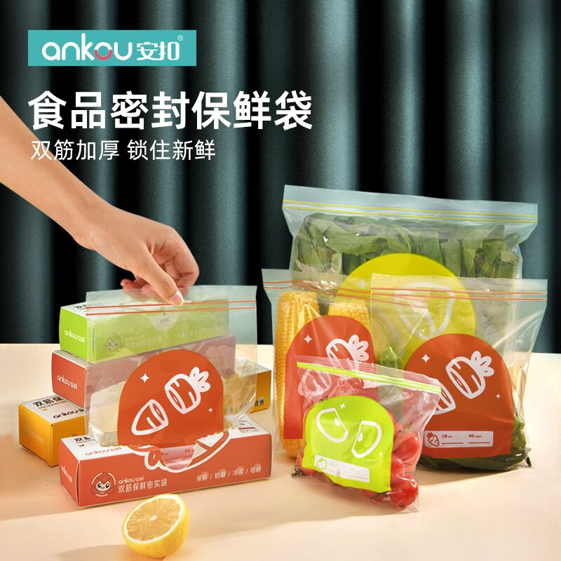 安扣（ANKOU）密封袋食品拉链保鲜袋密实袋滑锁中号蔬菜水果肉类分装冰箱专用 密实袋大小中（一共65只）
