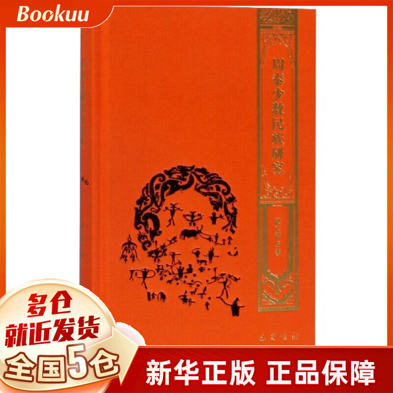 周秦少数民族研究(精)