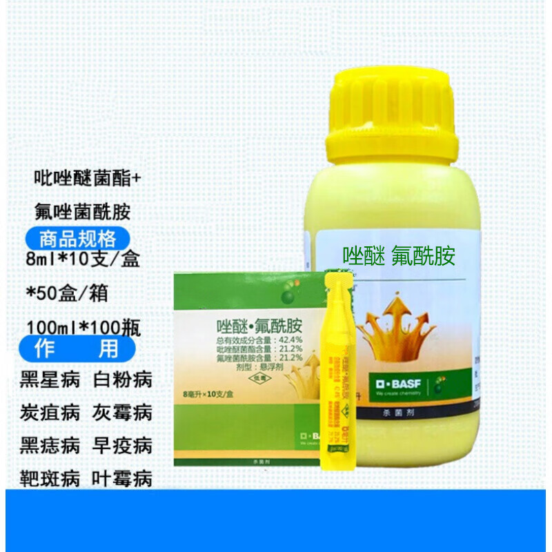 巴斯夫德国巴斯夫 健达农药杀菌剂草莓葡萄芒果西瓜黄瓜灰霉白粉病 8