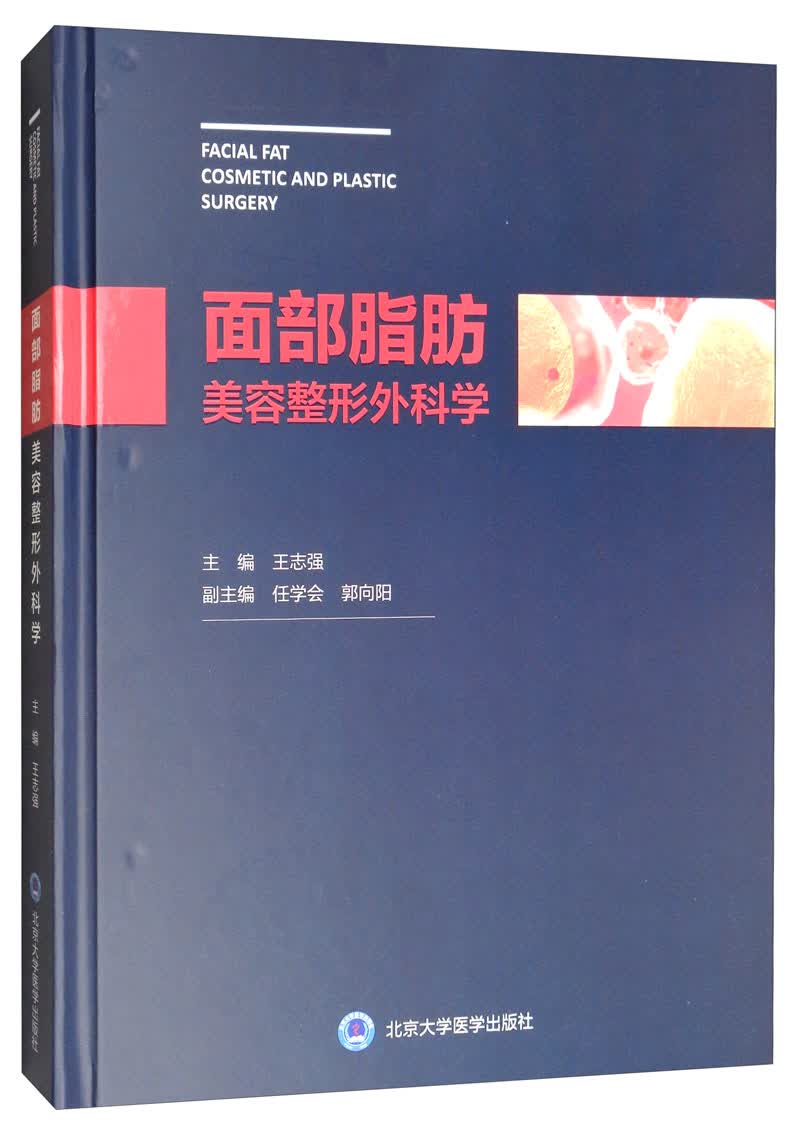 面部脂肪美容整形外科学
