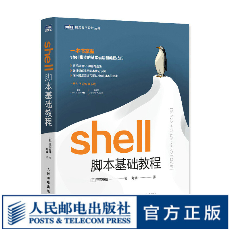 shell脚本基础教程 shell入门 linux操作系统鸟哥的Linux私房菜 unix网络编程 pdf格式下载