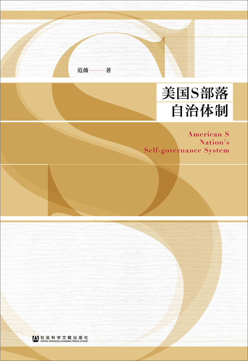 美国s部落自治体制